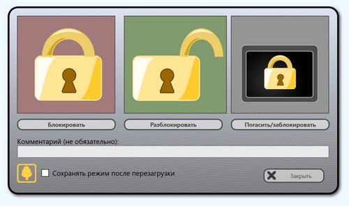 На время объяснения материала, преподаватель может ограничивать доступ учащихся к компьютерам.
